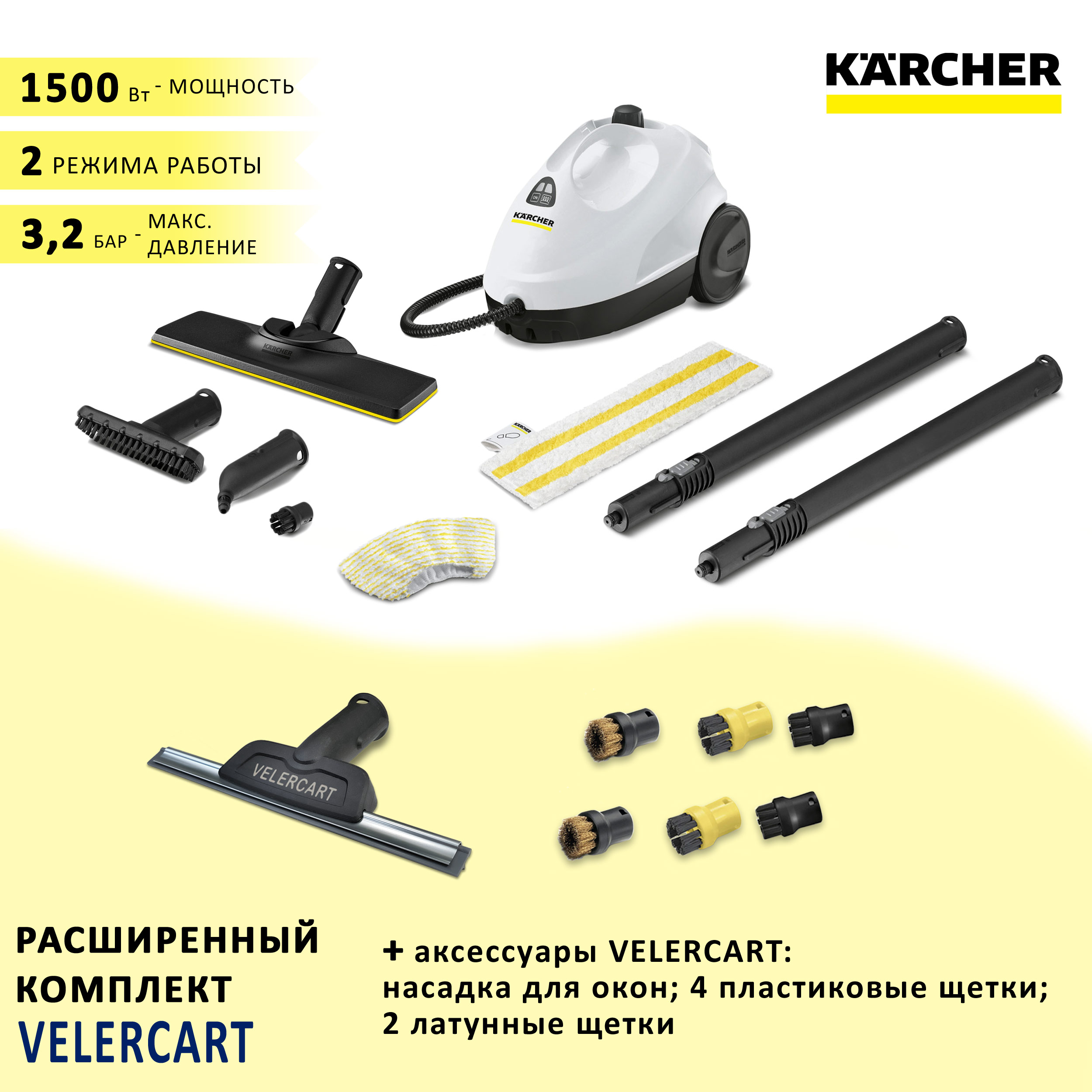 Пароочиститель для дома Karcher SC 2 EasyFix, белый + аксессуары VELER  CART: насадка для мойки окон, 4 пластиковые щёточки и 2 латунные