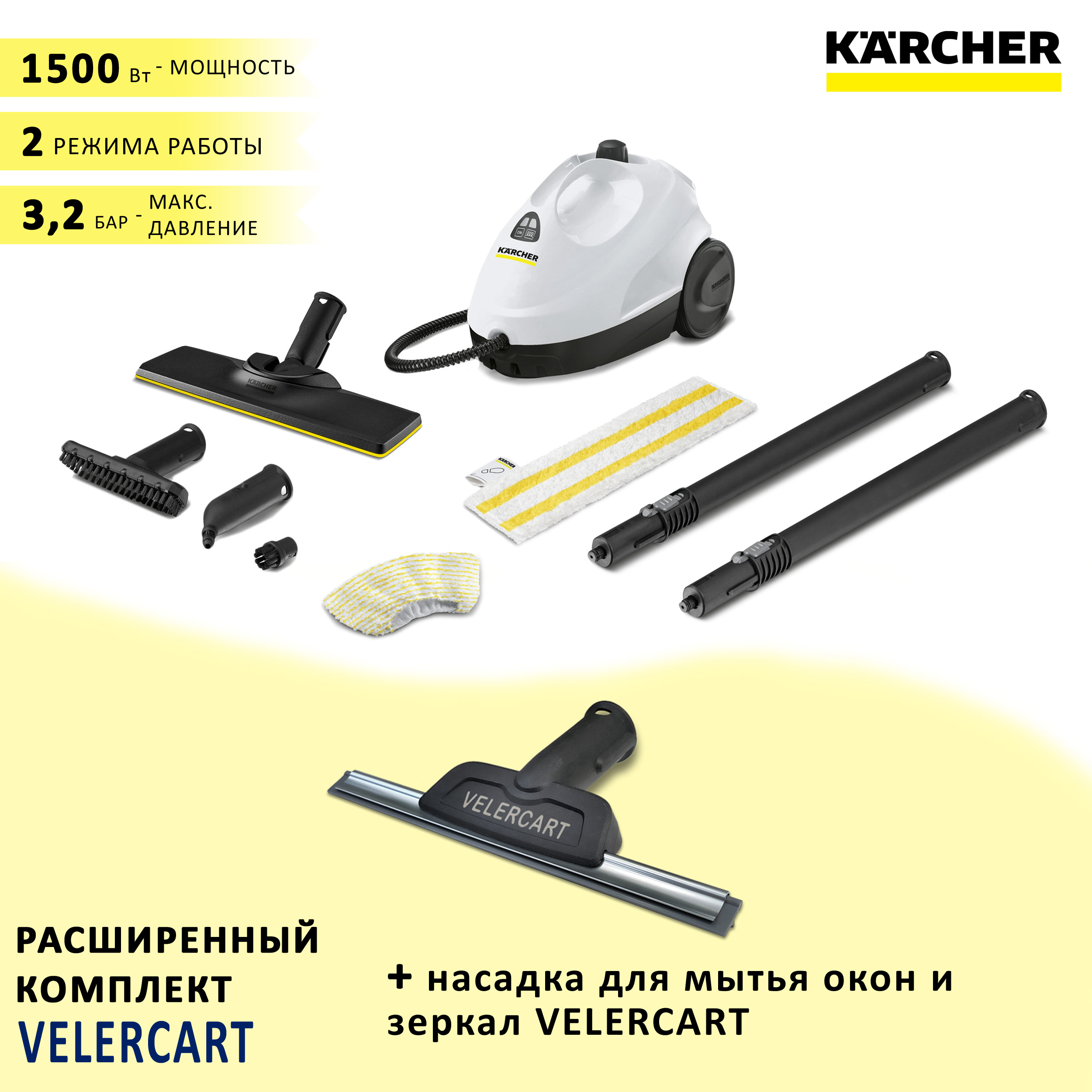 Пароочиститель для дома Karcher SC 2 EasyFix, белый + насадка для мойки окон  VELER CART - купить в СПб в интернет-магазине ВКорзине.ru