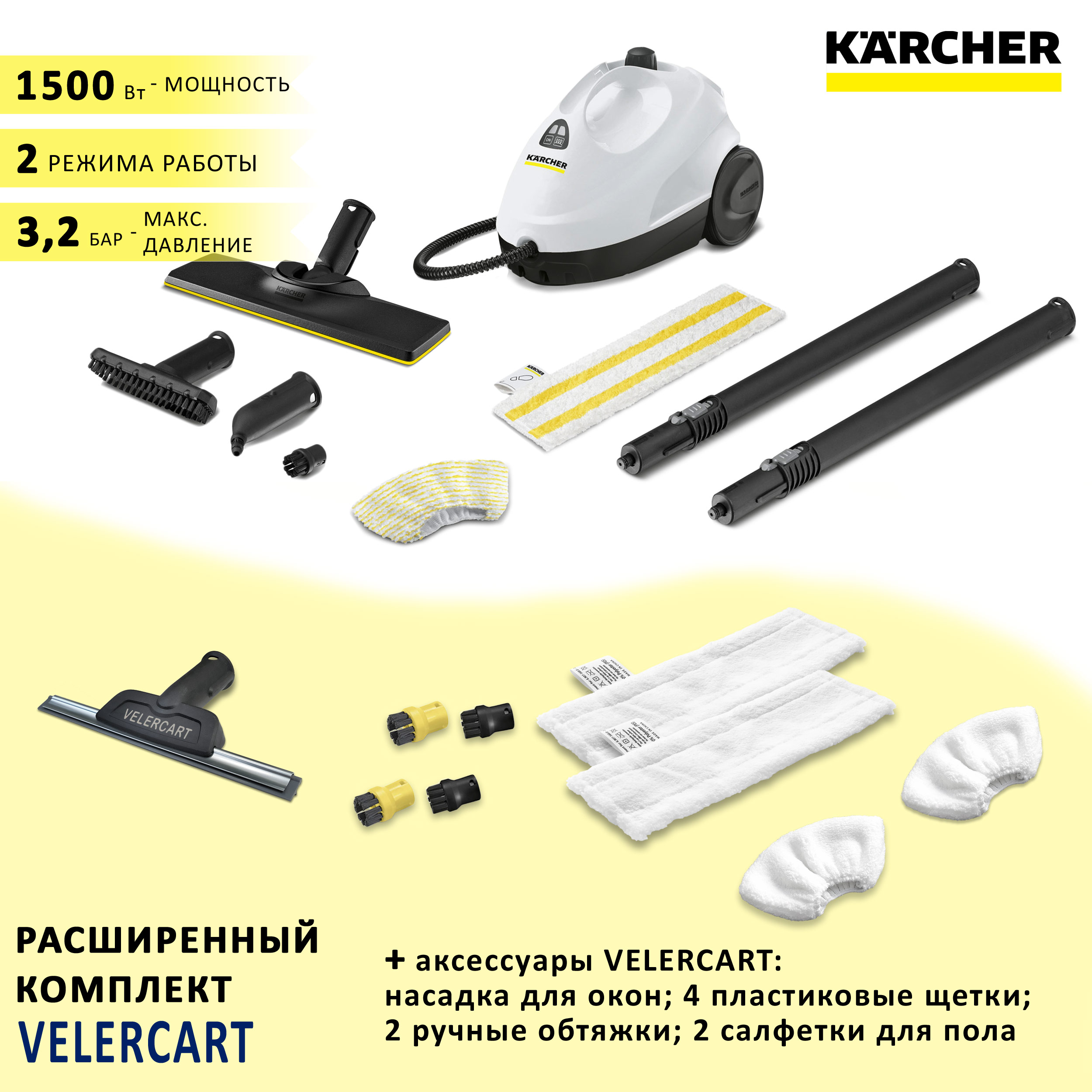 Пароочиститель для дома Karcher SC 2 EasyFix, белый + аксессуары VELER  CART: 2 салфетки для пола, 2 обтяжки для ручной насадки, 4 щёточки, насадка  для мойки окон - купить в СПб в интернет-магазине ВКорзине.ru