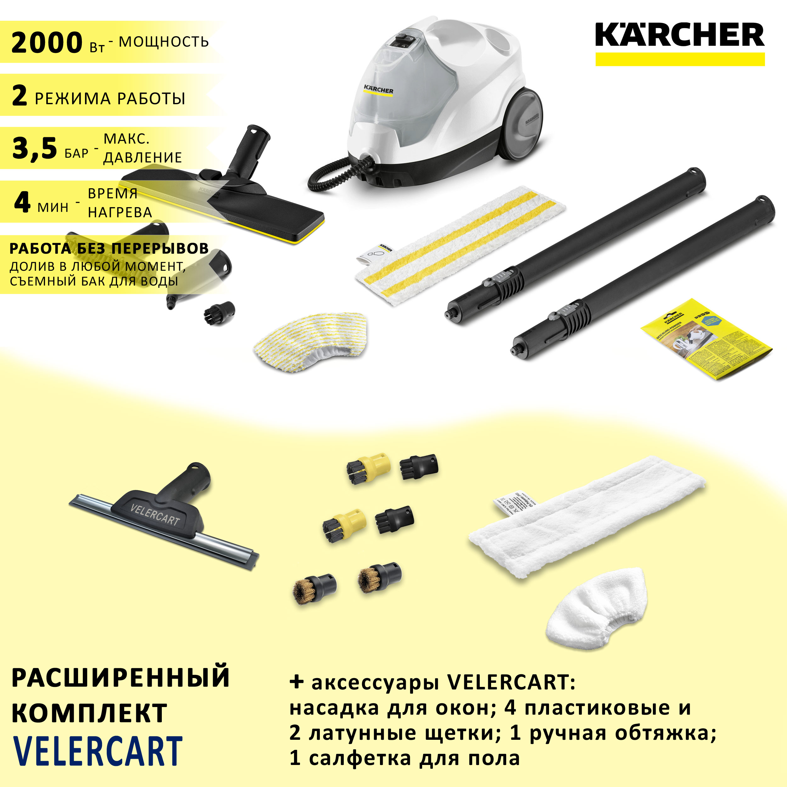 Пароочиститель Karcher SC 4 EasyFix, белый + аксессуары VELER CART: насадка  для мойки окон, 1 салфетка для пола, 1 обтяжка для ручной насадки, 4 ...