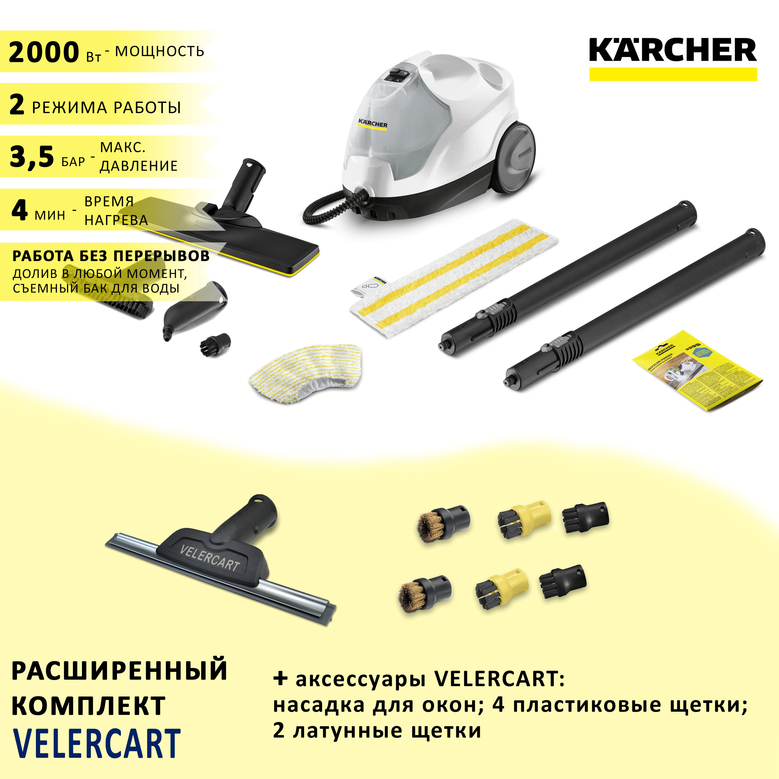 Пароочиститель Karcher SC 4 EasyFix, белый + аксессуары VELER CART: насадка  для мойки окон, 4 пластиковые щёточки и 2 латунные - купить в СПб в  интернет-магазине ВКорзине.ru