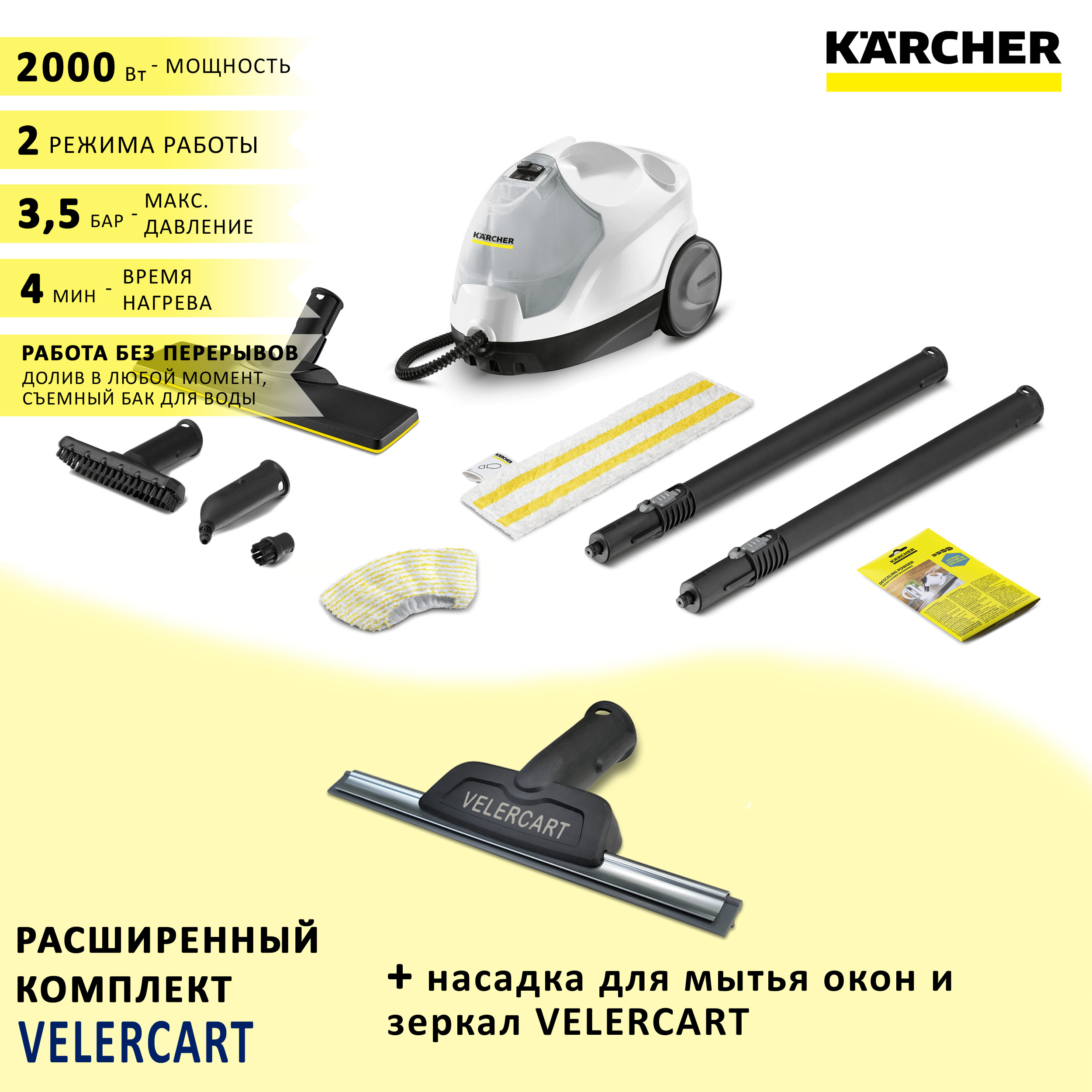 Пароочиститель для дома Karcher SC 4 EasyFix, белый + насадка для мытья  окон VELER CART - купить в СПб в интернет-магазине ВКорзине.ru