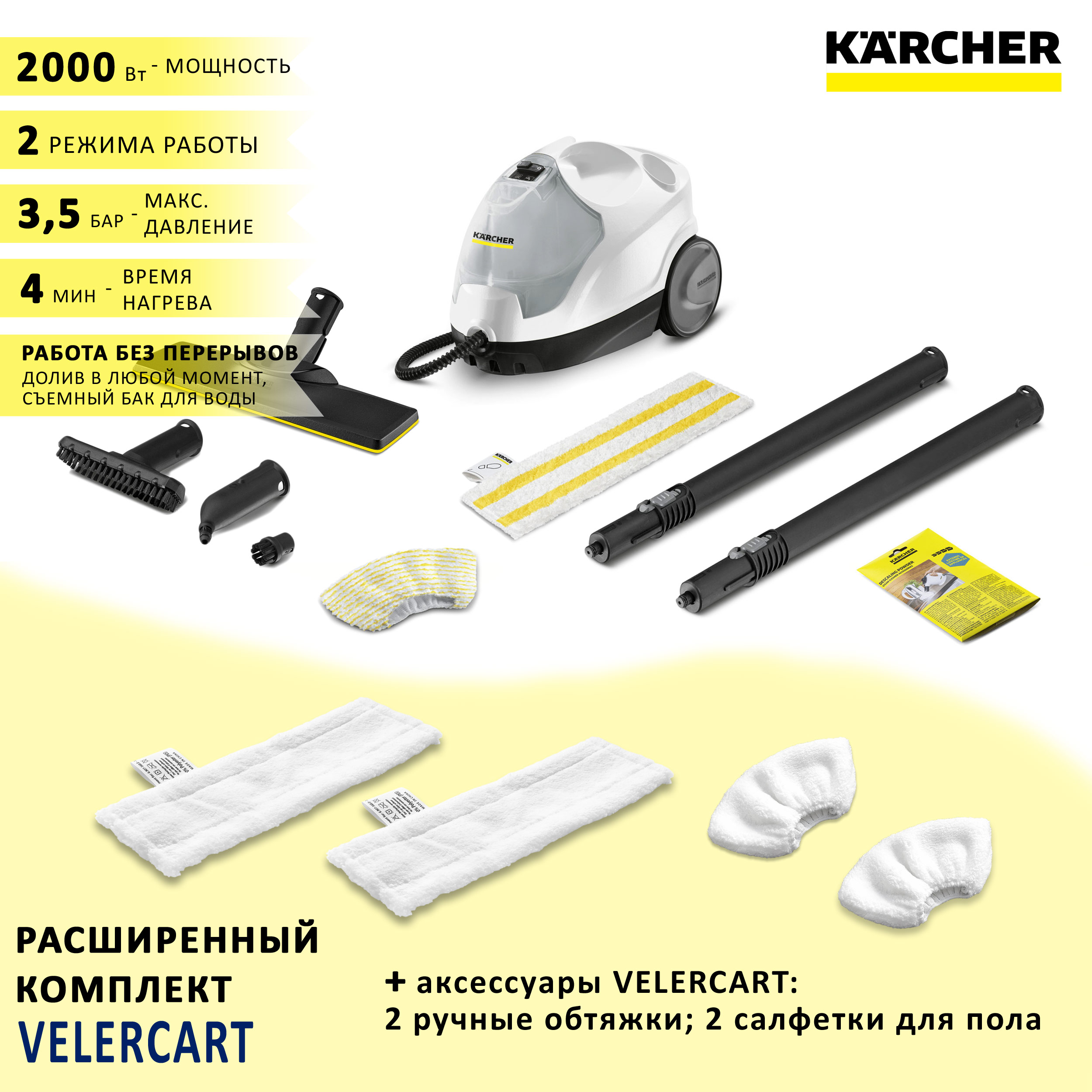 Пароочиститель для дома Karcher SC 4 EasyFix, белый + аксессуары VELER  CART: 2 салфетки для пола и 2 обтяжки для ручной насадки