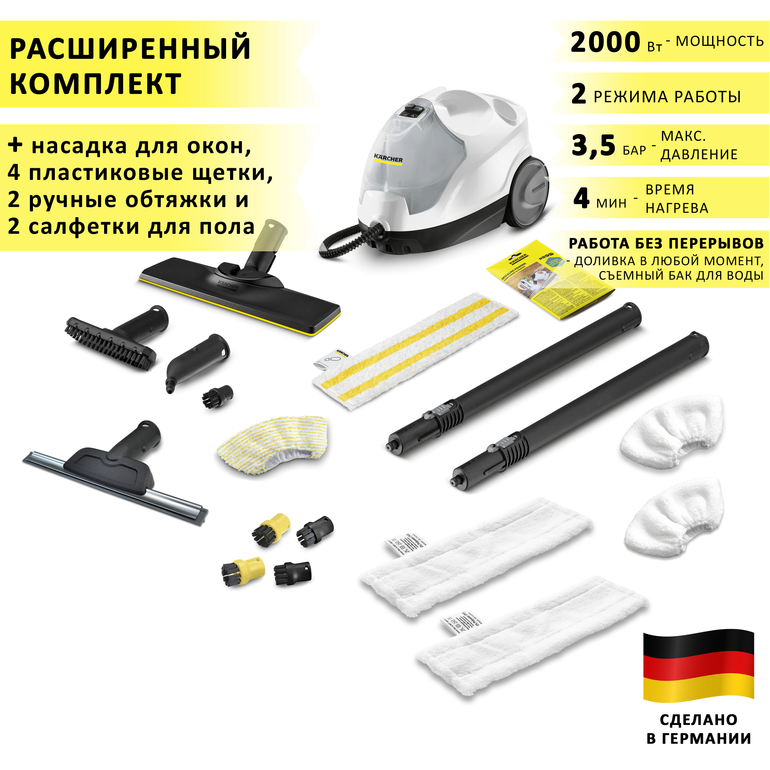 Пароочиститель для дома Karcher SC 4 EasyFix, белый + аксессуары VELER  CART: 2 салфетки для пола, 2 обтяжки для ручной насадки, 4 щёточки, насадка  для ...