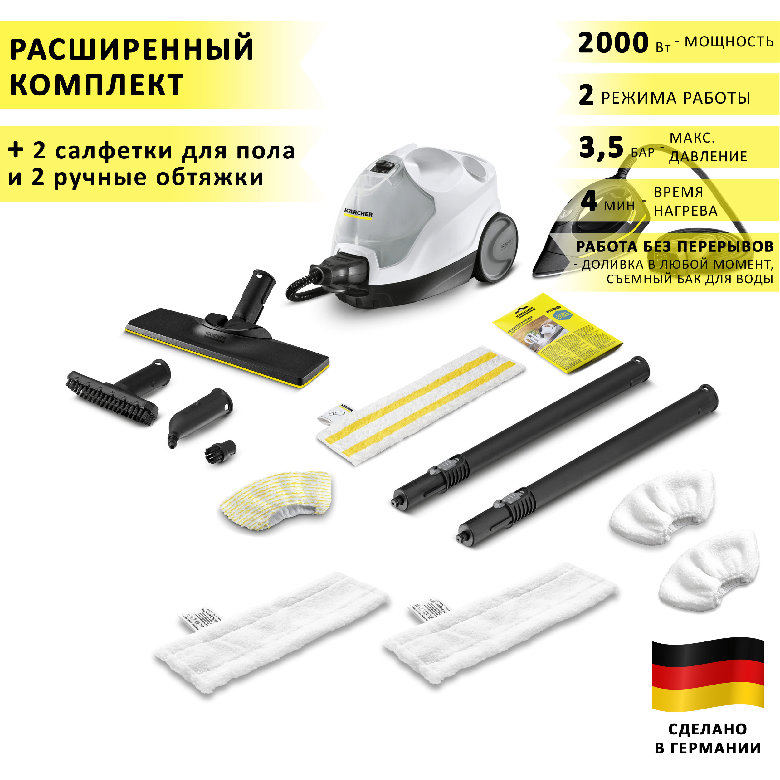 Пароочиститель для дома Karcher SC 4 EasyFix Iron, белый + 2 салфетки для  пола и 2 салфетки для ручной насадки VELERCART