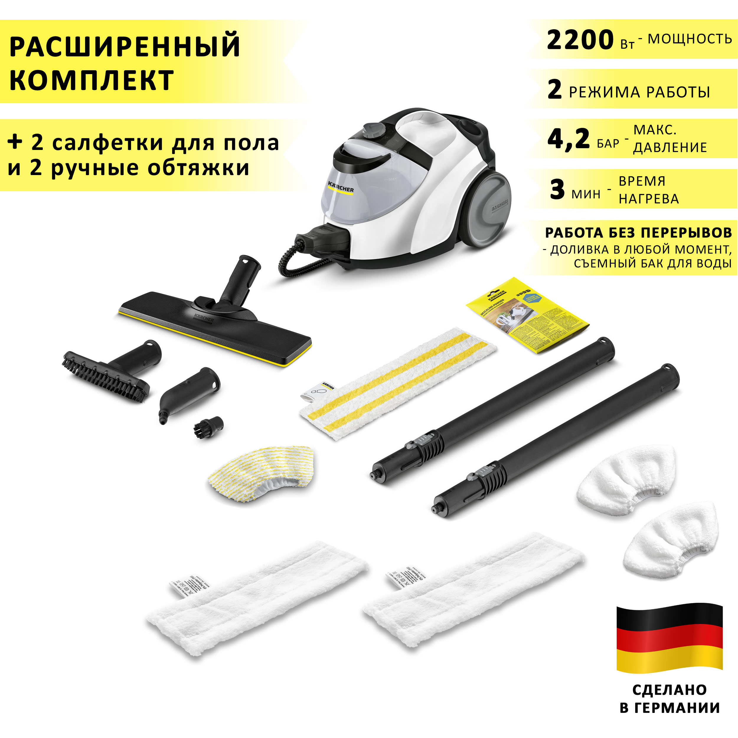 Пароочиститель для дома Karcher SC 5 EasyFix, белый + 2 салфетки для пола и  2 салфетки для ручной насадки VELER CART - купить в СПб в интернет-магазине  ВКорзине.ru