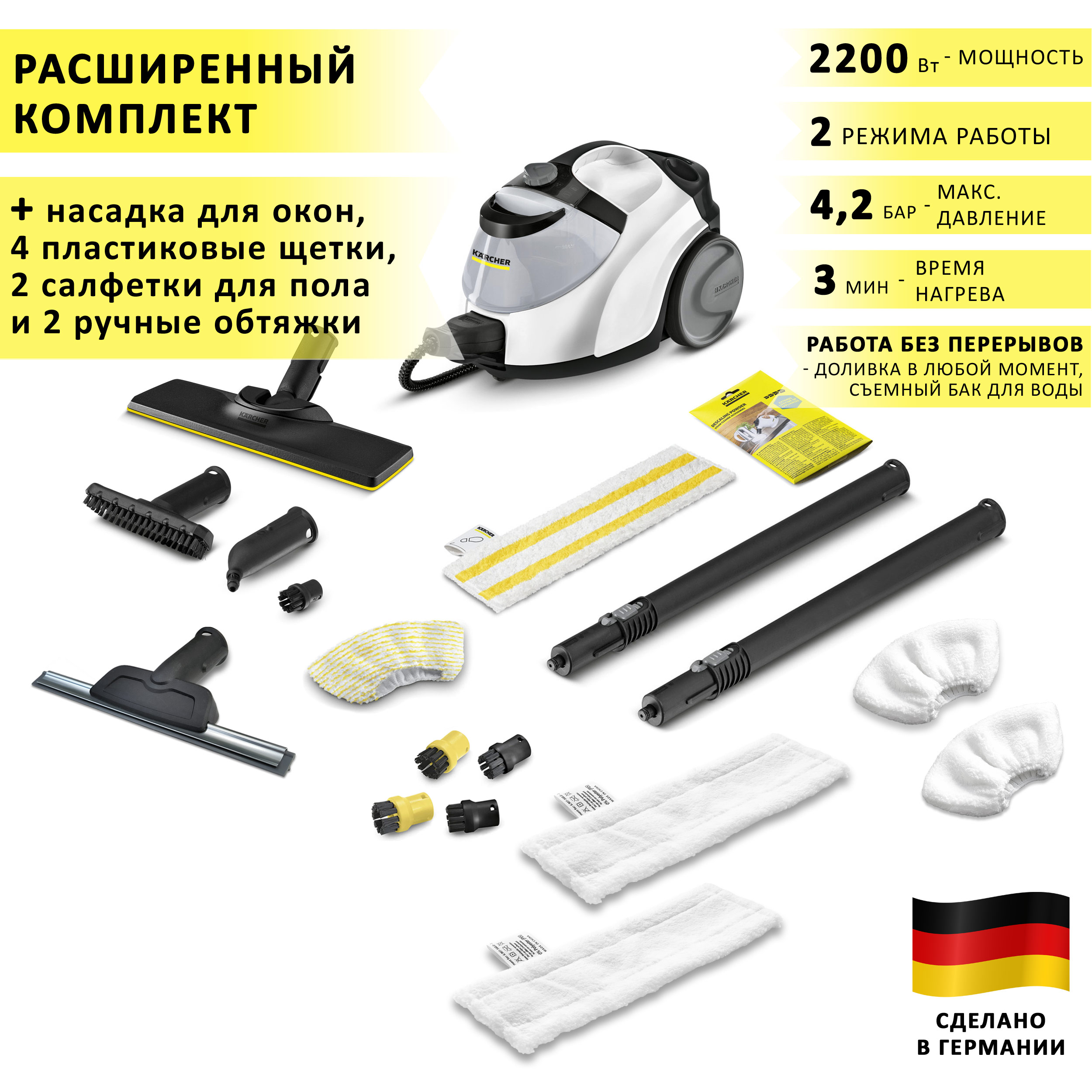 Пароочиститель для дома Karcher SC 5 EasyFix, белый + аксессуары VELERCART:  2 салфетки для пола, 2 обтяжки для ручной насадки, 4 щёточки, насадка для  ...