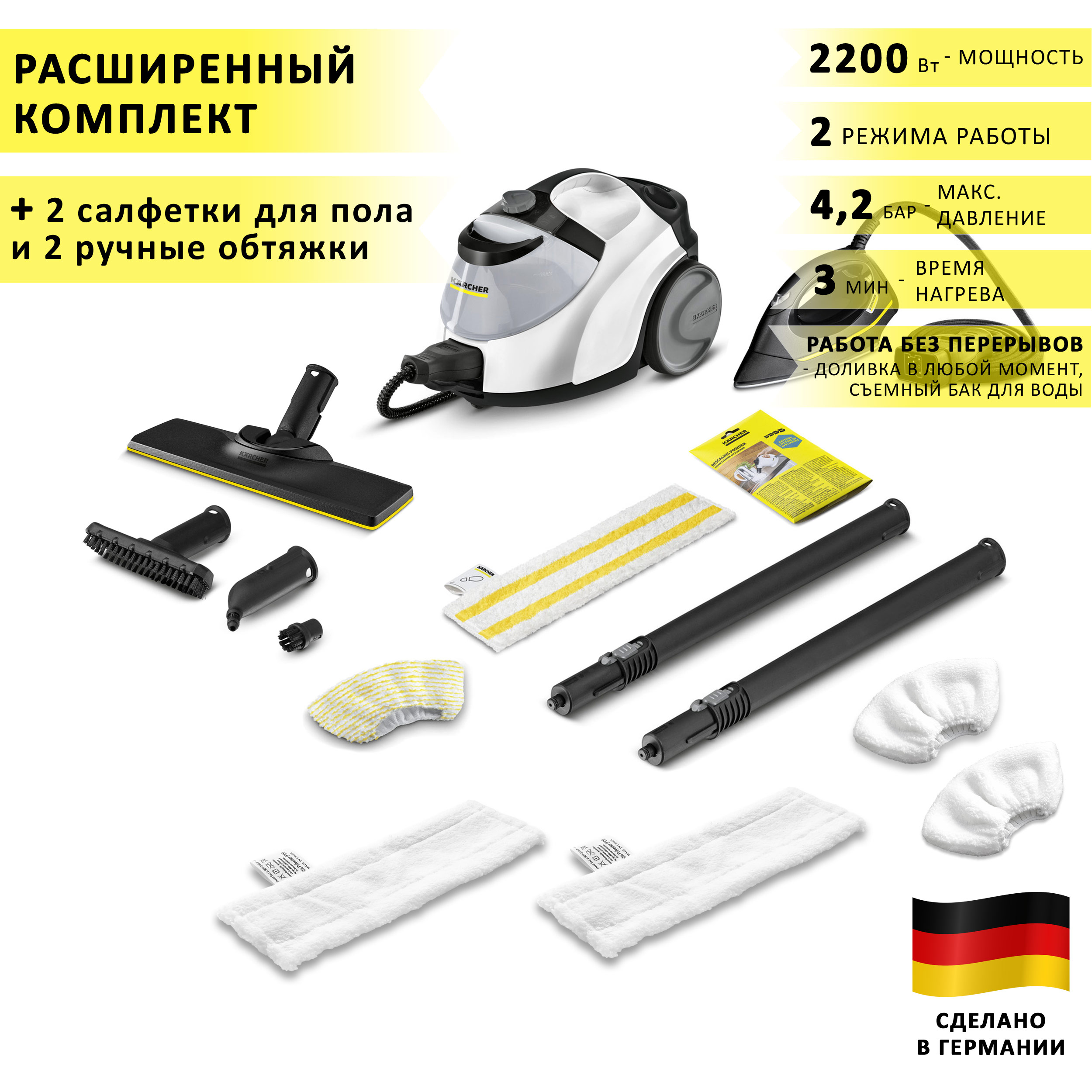 Пароочиститель для дома Karcher SC 5 EasyFix Iron с утюгом, белы + 2  салфетки для пола и 2 обтяжки для ручной насадки VELERCART