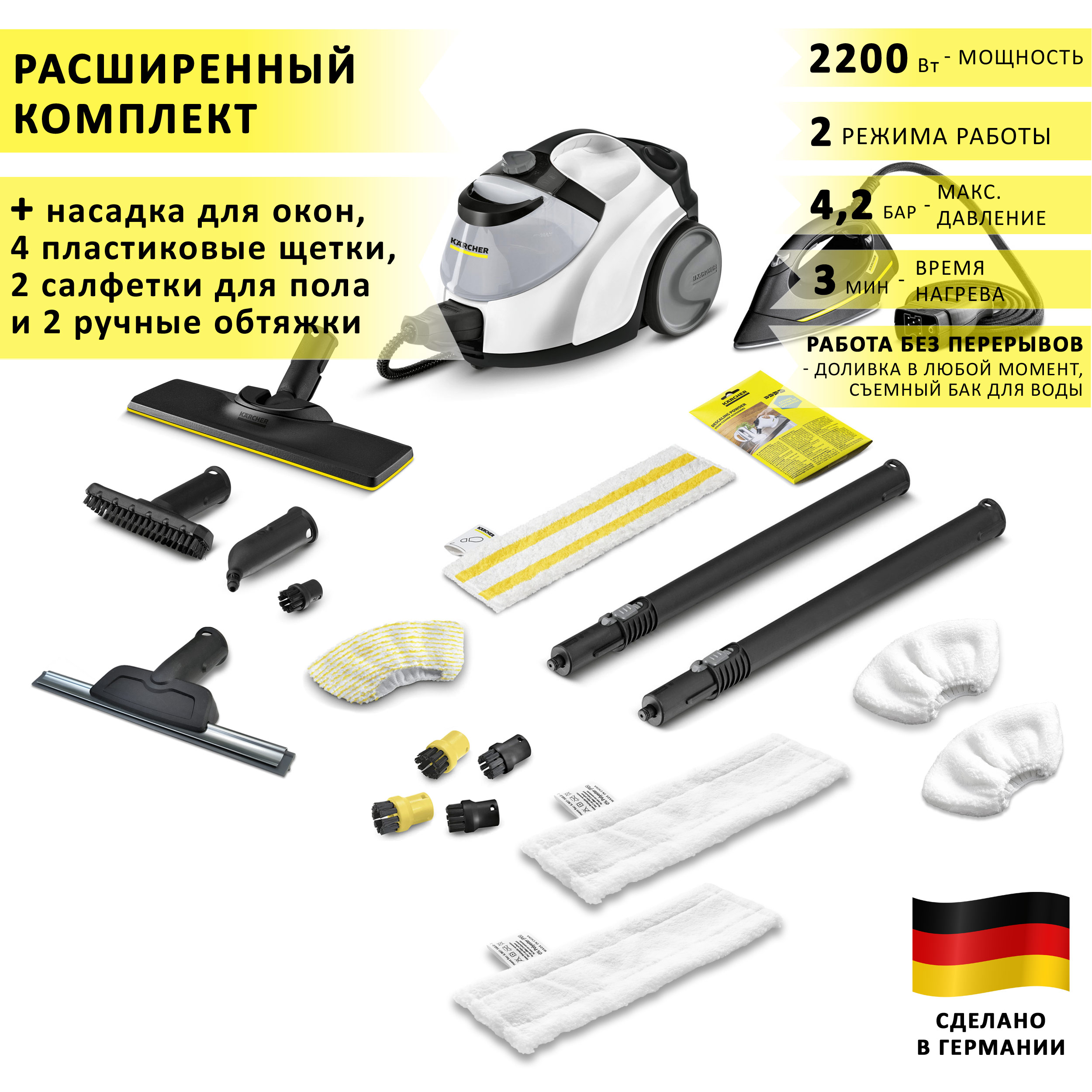 Пароочиститель для дома Karcher SC 5 EasyFix Iron с утюгом, белый +  аксессуары VELERCART: 2 салфетки для пола, 2 обтяжки для ручной насадки, 4  щеточки, насадка для мойки окон - купить в