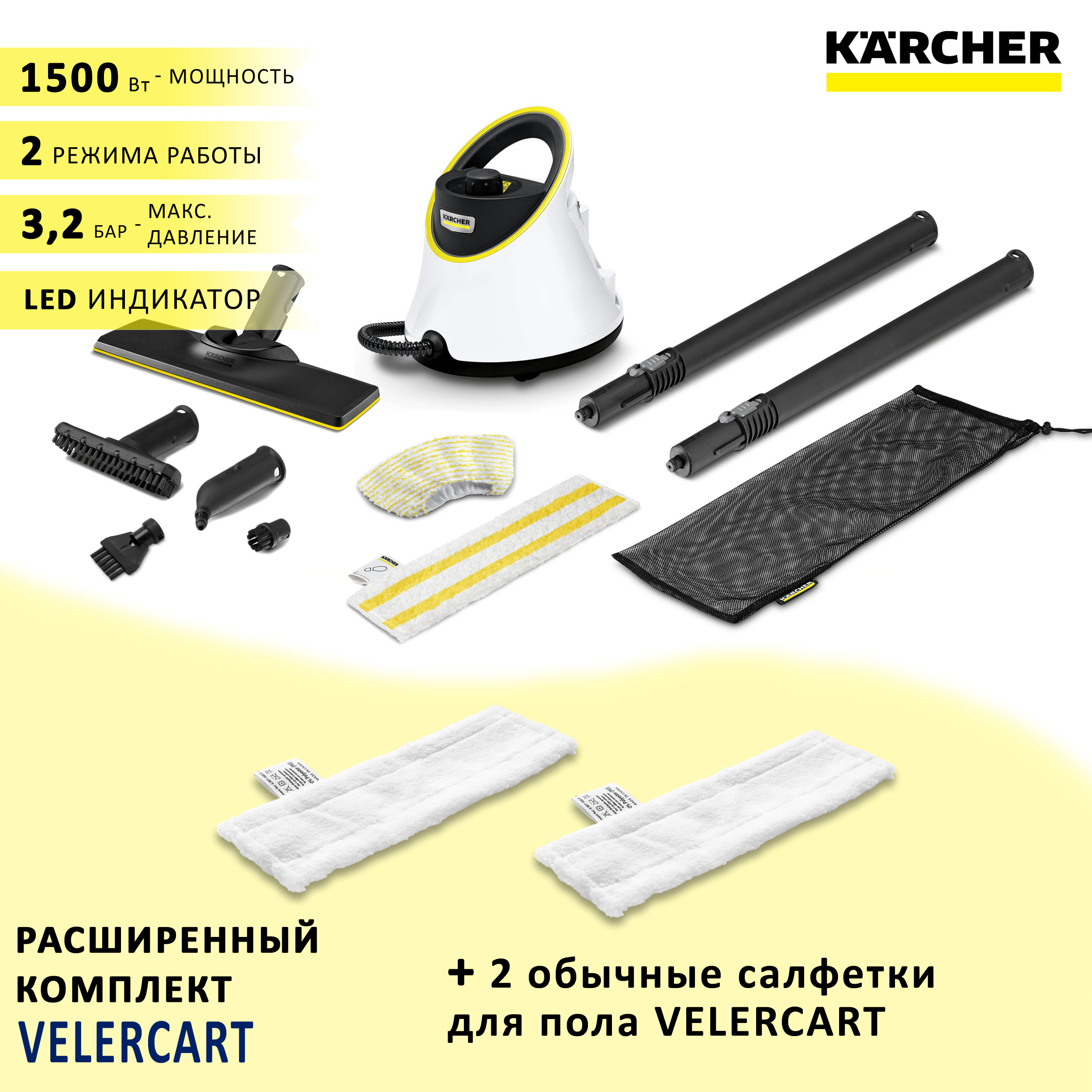 Пароочиститель для дома Karcher SC 2 Deluxe EasyFix, белый + 2 салфетки для  пола VELERCART - купить в СПб в интернет-магазине ВКорзине.ru