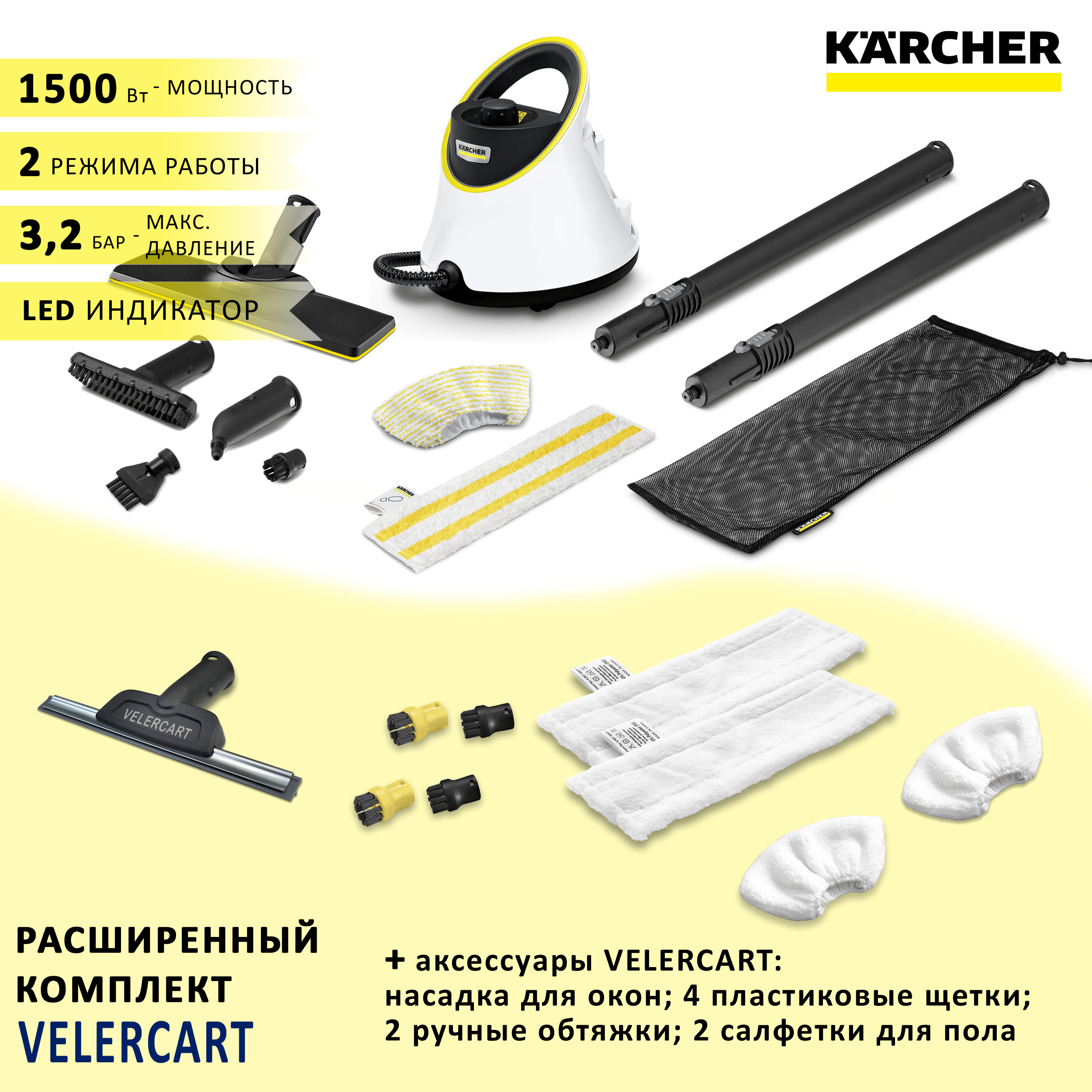 Пароочиститель для дома Karcher SC 2 Deluxe EasyFix, белый + аксессуары  VELER CART: 2 салфетки для пола, 2 обтяжки для ручной насадки, 4 круглые  щетки, насадка для мойки окон - купить в