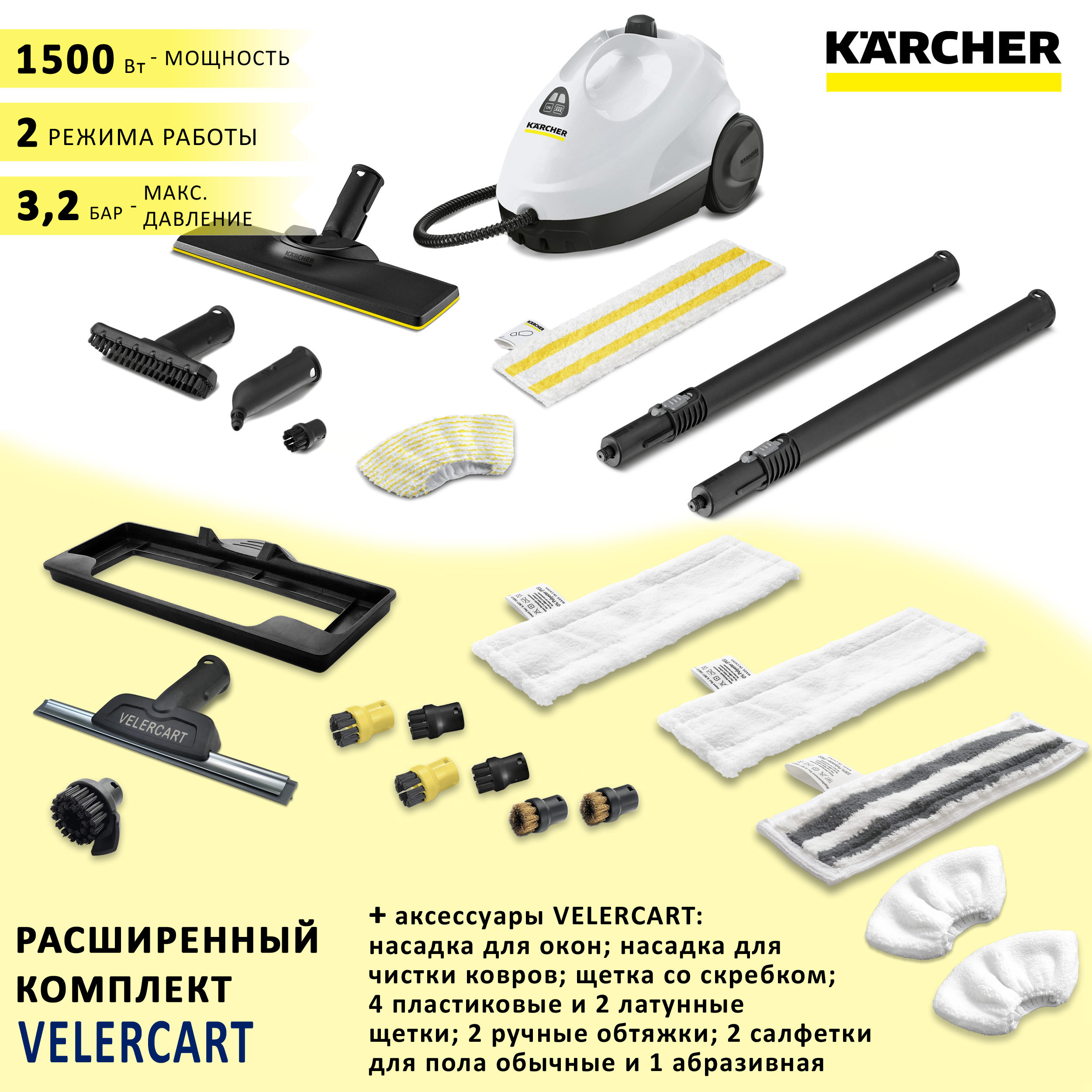 Пароочиститель Karcher SC 2 EasyFix + аксессуары VELER CART: насадки для  окон и для чистки ковра, 2 салфетки для пола из микрофибры и 1 абразивная,  2 ...