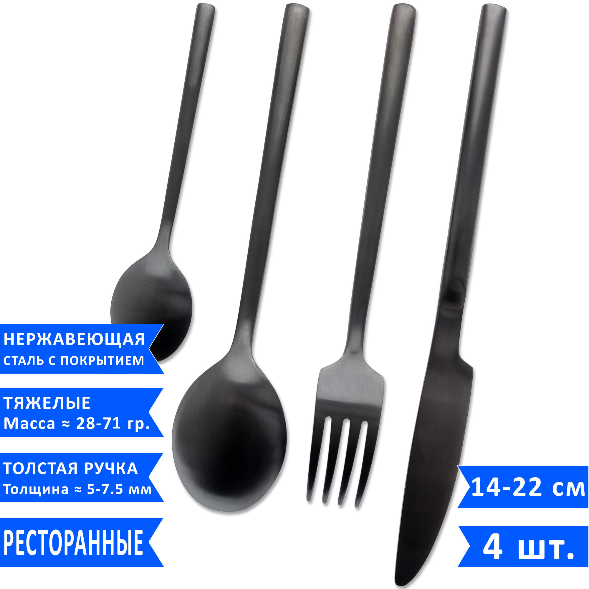 Набор столовых приборов VELERCART Sapporo Black (1 столовая ложка, 1 вилка,  1 нож и 1 чайная ложка), нержавеющая сталь, 4 пр.