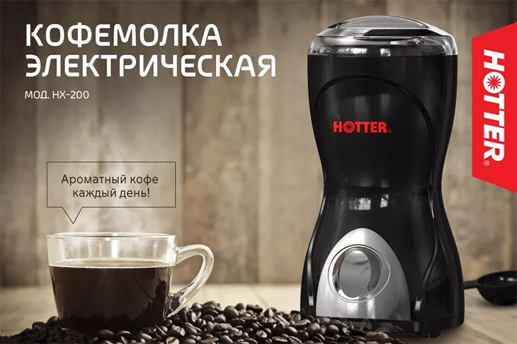 Кофемолка Hotter HX-200B