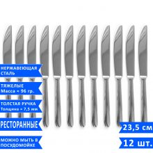 Набор столовых ножей VELERCART Davinci, 23.5 см, 12 шт.