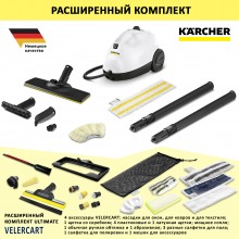 Karcher SC 2 EasyFix + аксессуары VELERCART Ultimate