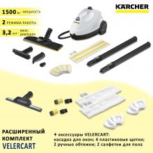 Karcher SC 2 EasyFix с аксессуарами VELER CART полный комплект