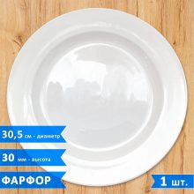 Большая плоская тарелка P.L. Proff Cuisine, фарфор, 30.5 см, 1 шт.