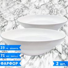 Набор глубоких тарелок P.L. Proff Cuisine, фарфор, 23 см, суповые, 2 шт.