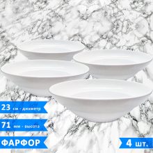Набор тарелок для супа/пасты P.L. Proff Cuisine, фарфор, 23 см, белые, 4 шт.