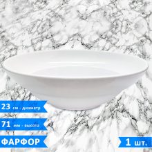 Тарелка глубокая P.L. Proff Cuisine, фарфор, 23 см, суповая, белая, 1 шт.