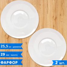 набор тарелок P.L. Proff Cuisine, фарфор, диаметр 25.5 см, белые 2 шт.