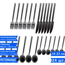 Набор столовых приборов VELERCART Sapporo Black, нержавеющая сталь, 24 предмета