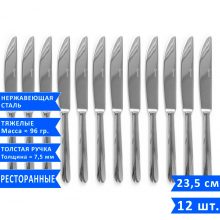 Набор столовых ножей Davinci, 23.5 см, 12 шт.