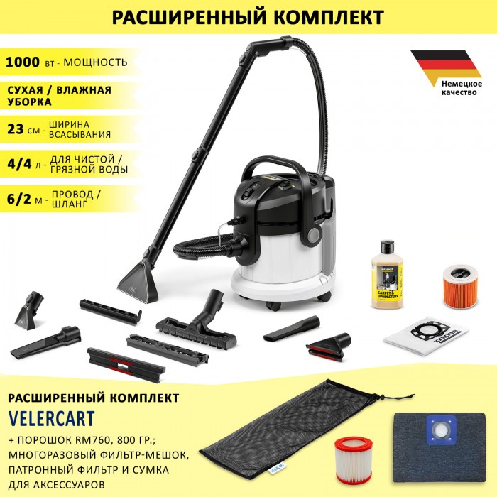 Karcher SE 4 Plus + RM 760, фильтр, 1 многоразовый мешок и сумка