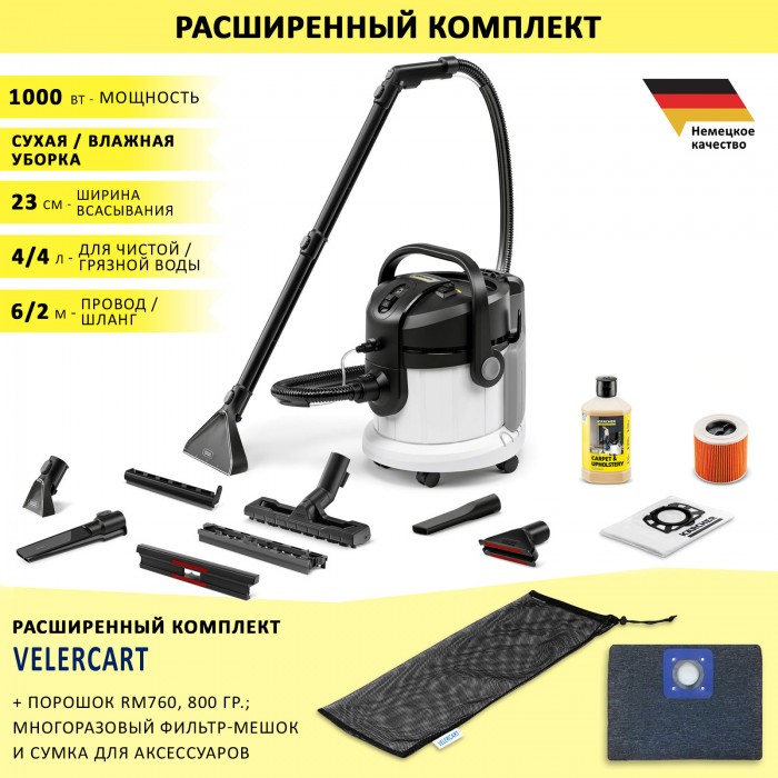 Karcher SE 4 Plus + RM 760, 800 гр, 1 многоразовый мешок и сумка