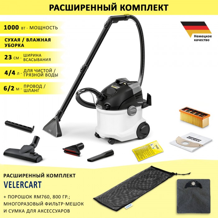 Karcher SE 5 + сумка, RM 760, 800 гр и многоразовый мешок