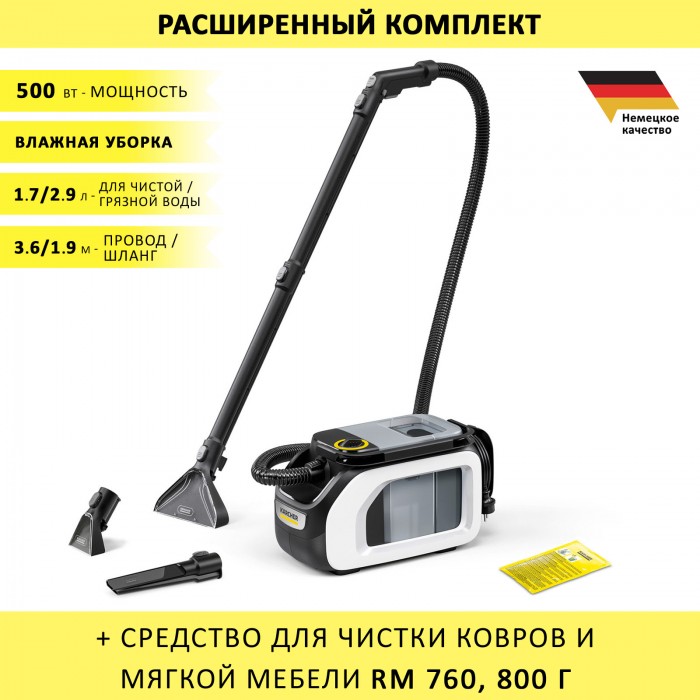 Karcher SE 3 Compact Home Floor + средство RM 760, 800 гр