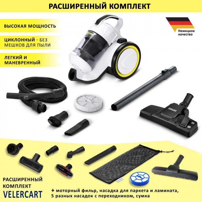 Karcher VC 3 + фильтр, насадка для паркета, 5 насадок и сумка