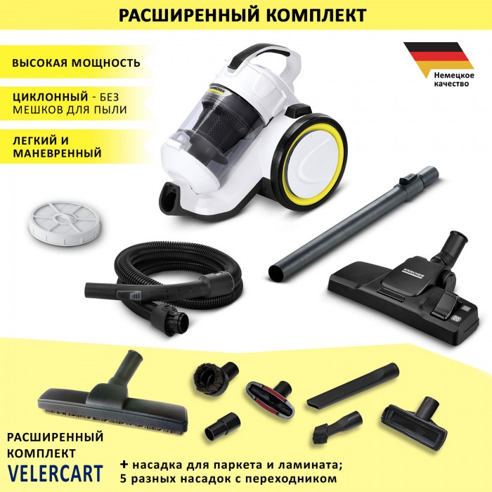 Karcher VC 3 Floor Full Complect + насадка для ламината и 3 насадки