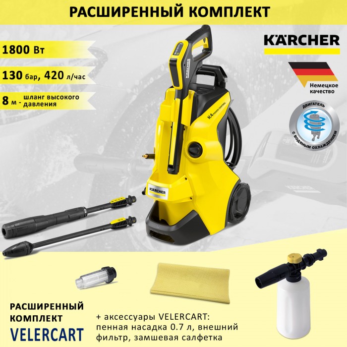 Karcher K 4 Power Control + аксессуары VELERCART