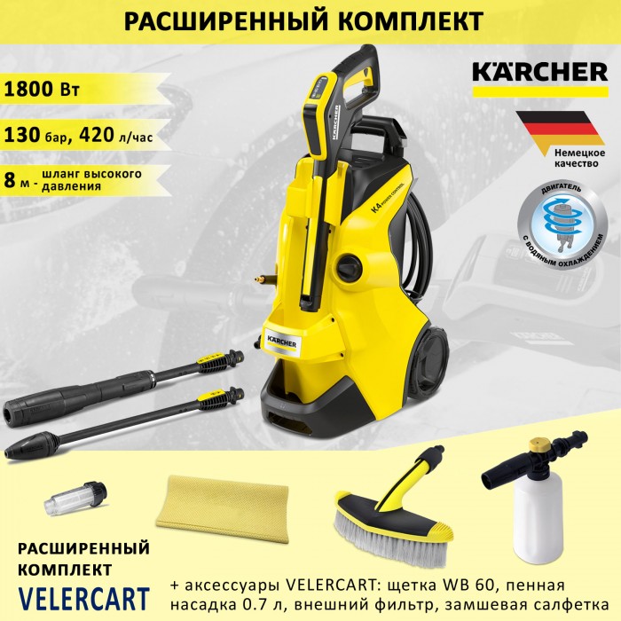 Karcher K 4 Power Control + аксессуары VELERCART