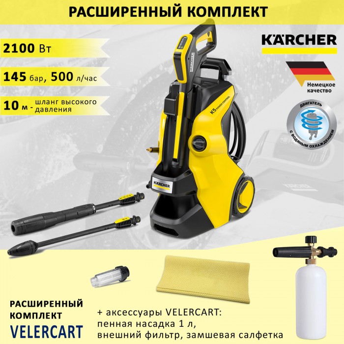 Karcher K 5 Power Control + аксессуары VELERCART