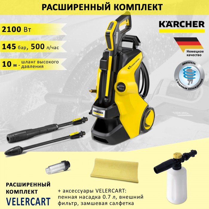 Karcher K 5 Power Control + аксессуары VELERCART