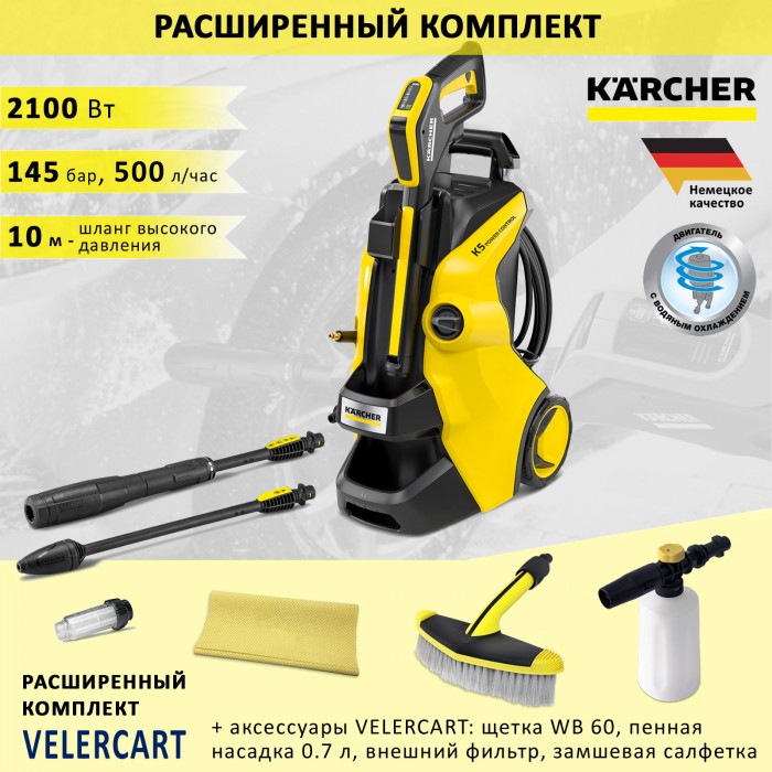 Karcher K 5 Power Control + аксессуары VELERCART