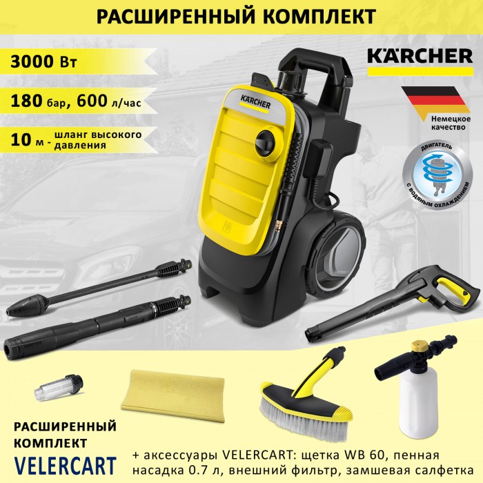 Karcher K 7 Compact + аксессуары VELERCART