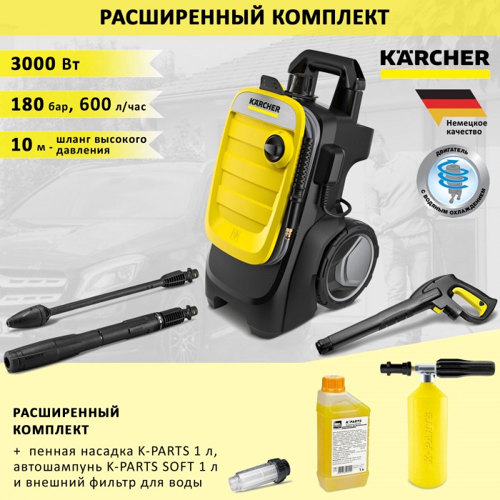 Karcher K 7 Compact + аксессуары VELERCART