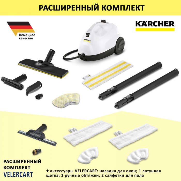 Karcher SC 2 EasyFix + аксессуары VELERCART