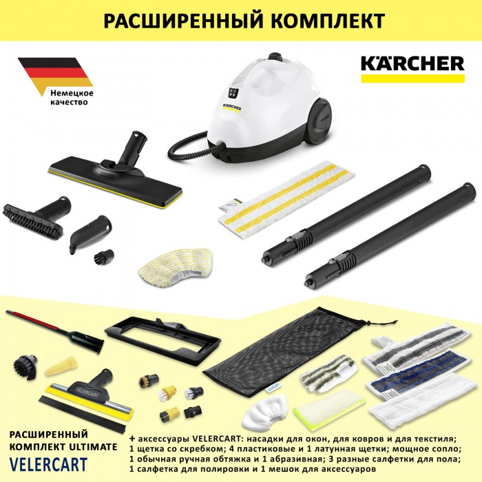 Karcher SC 2 EasyFix + аксессуары VELERCART Ultimate