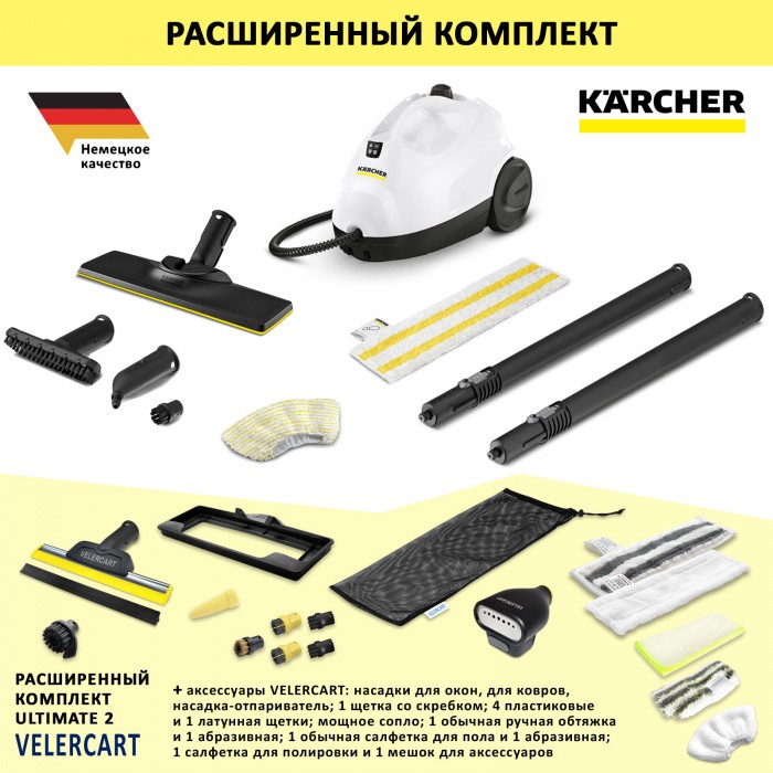 Karcher SC 2 EasyFix + аксессуары VELERCART Ultimate 2
