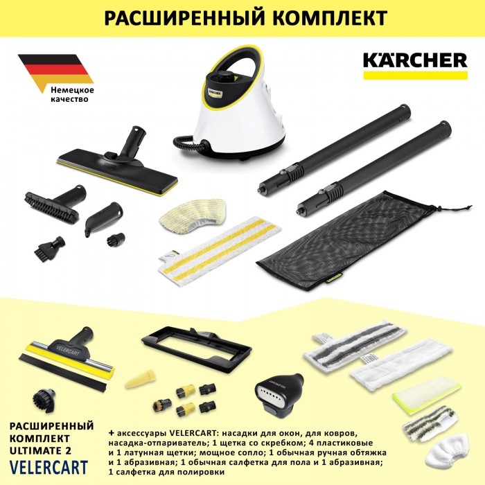 Karcher SC 2 Deluxe EasyFix + аксессуары VELERCART ULT 2