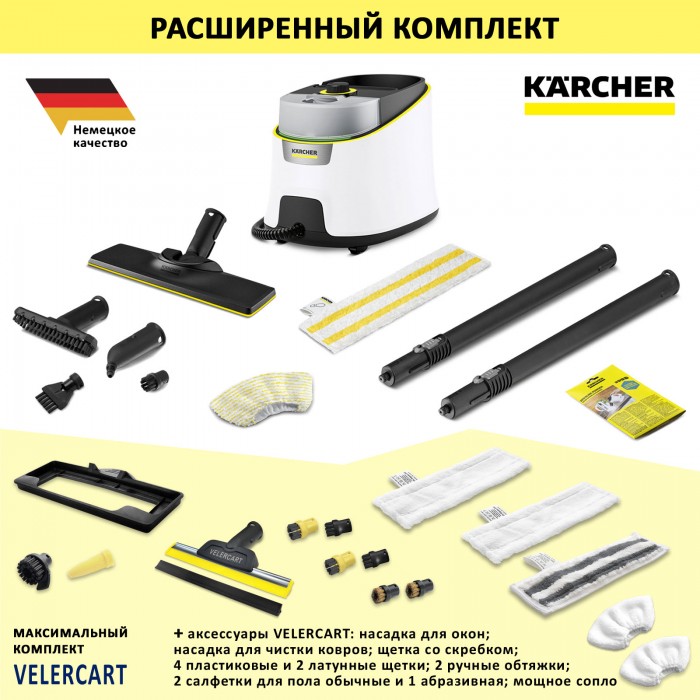 Karcher SC 4 Deluxe EasyFix + аксессуары VELERCART MAX