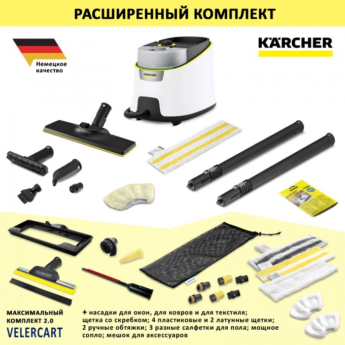 Karcher SC 4 Deluxe EasyFix + аксессуары VELERCART MAX 2