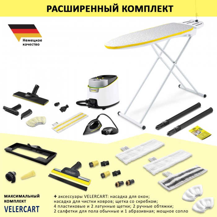 Karcher SC 4 Deluxe EasyFix Iron + доска и аксессуары VELERCART