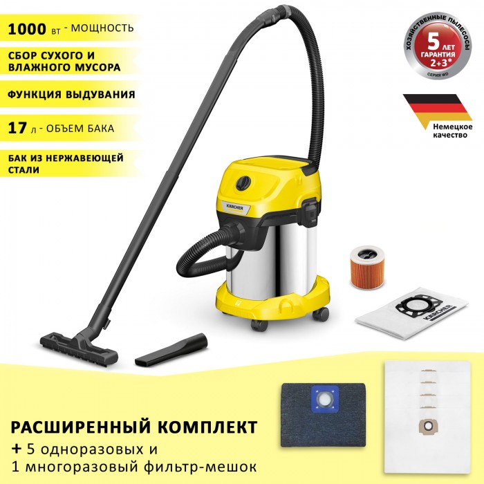Karcher WD 3 S V-17/4/20 + 5 одноразовых и 1 многоразовый мешок