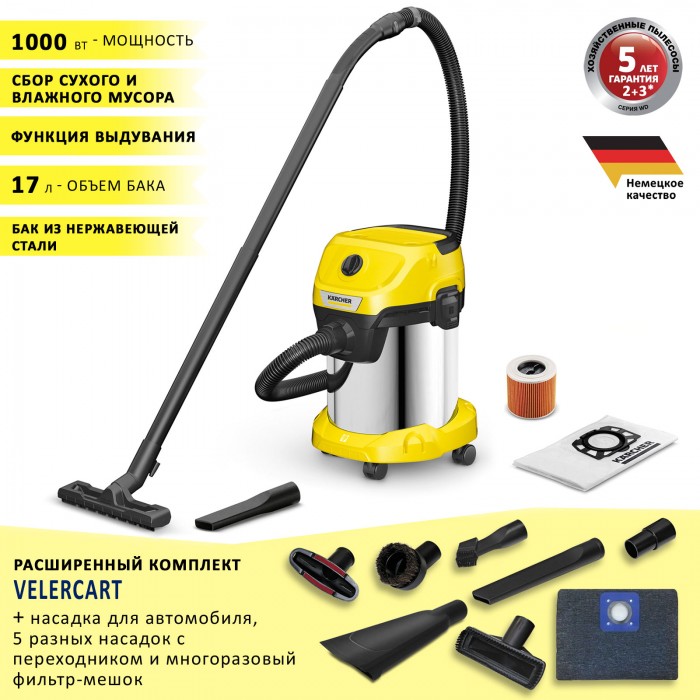 Karcher WD 3 S V-17/4/20 CAR + насадка для авто, 5 насадок и 1 мешок